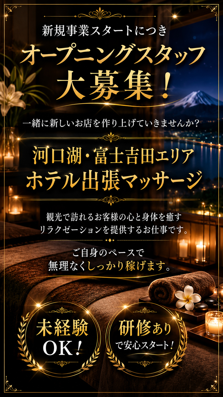 オープニングスタッフ大募集！