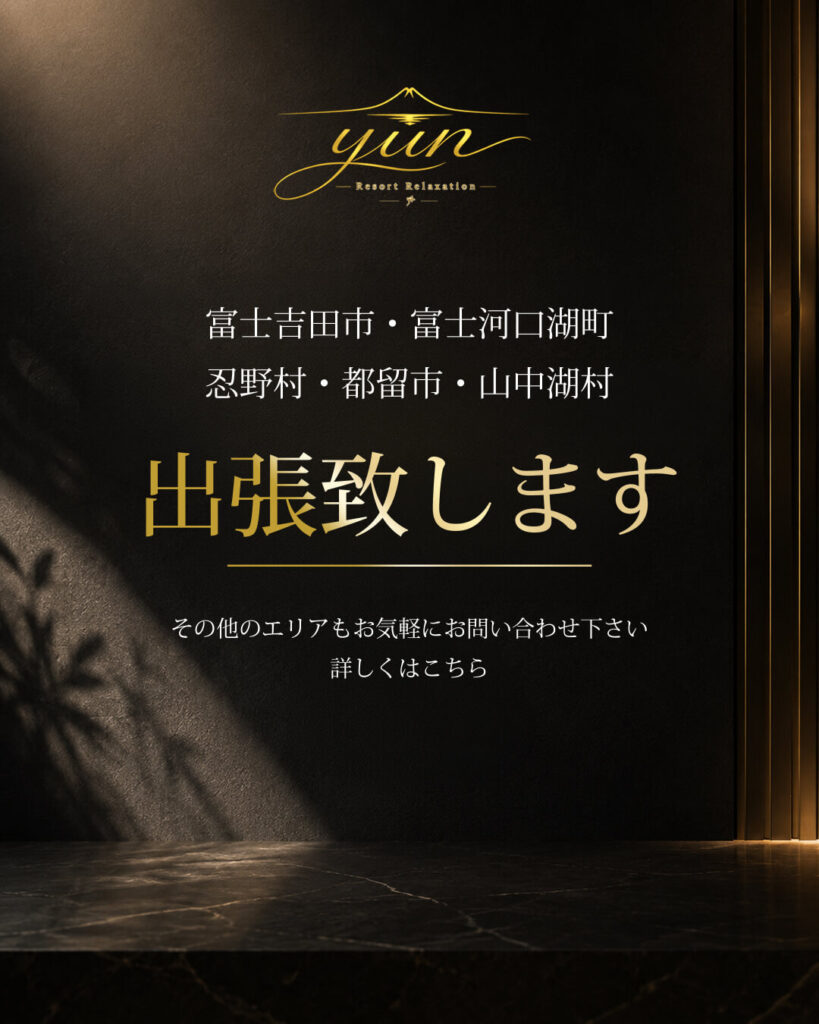 出張マッサージ